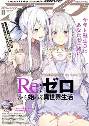 コミックアライブ 2025年11月号 [Comic Alive 2025-11]
