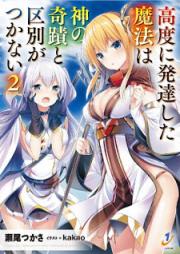 [Novel] 高度に発達した魔法は神の奇蹟と区別がつかない raw 第01-02巻 [Kodo ni Hattasushita Maho wa Kami no Kiseki to Kubetsu ga Tsukanai vol 01-02]