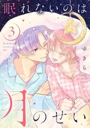 眠れないのは月のせい raw 第01-03巻 [Nemurenai no wa tsuki no sei vol 01-03]