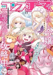 コンプエース 2025年11月号 [Comp Ace 2025-11]