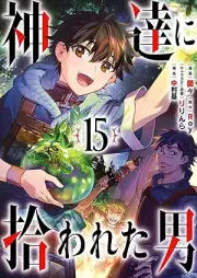 神達に拾われた男 raw 第01-15巻 [Kamitachi ni Hirowareta Otoko vol 01-15]