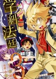 学糾法廷 raw 第01-03巻 [Gakkyuu Houtei vol 01-03]