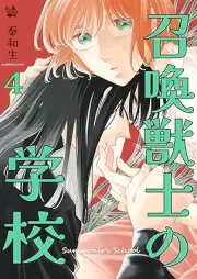 召喚獣士の学校 raw 第01-04巻 [Shokanjushi No Gakkou vol 01-04]