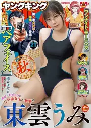 ヤングキング 2025年21号 [Young King 2025-21]