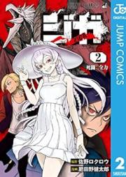 ジガ -ZIGA- raw 第01-02巻