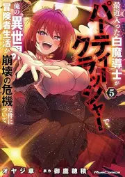 最近入った白魔導士がパーティークラッシャーで、俺の異世界冒険者生活が崩壊の危機な件について raw 第01-05巻 [Saikin Haitta Hakuma Shirube Shi Ga Party Crusher De Ore No Isekai Boken Sha Seikatsu Ga Hokai No Kikina Ken Nitsuite vol 01-05]