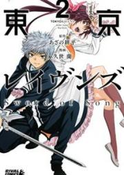 東京レイヴンズ Sword of Song raw 第01-05巻 [Tokyo Ravens Sword of Song vol 01-05]