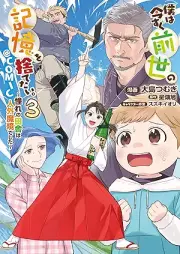 僕は今すぐ前世の記憶を捨てたい。～憧れの田舎は人外魔境でした～@COMIC raw 第01-03巻 [Boku Ha Ima Sugu Zensei No Kioku Wo Sutetai. Akogare No Inaka Ha Jingai Makyodeshita vol 01-03]