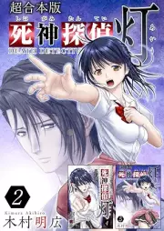死神探偵 灯 raw 第01-02巻 [Shinigami tantei hi vol 01-02]