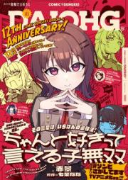 コミック電撃だいおうじ VOL.145