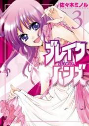 ブレイクハンズ ~星石を継ぐ者~ raw 第01-03巻