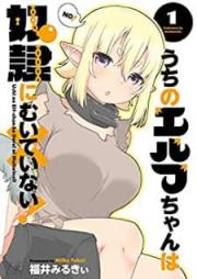 うちのエルフちゃんは奴隷にむいていない! raw 第01巻