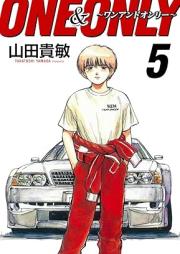 ONE&ONLY~ワンアンドオンリー~ 完全版 raw 第01-05巻