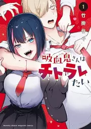 吸血鬼さんはチトラレたい raw 第01巻 [Kyuketsuki San Ha Chitoraretai vol 01]