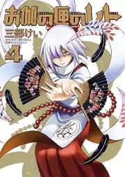 お伽の匣のレト raw 第01-04巻 [Otogi No Kushige No Re to vol 01-04]