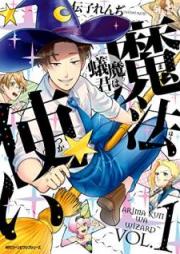 蟻魔君は魔法使い raw 第01巻 [Arima kun wa Mahotsukai vol 01]