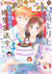 別冊 マーガレット 2025年11月号 [Bessatsu Margaret 2025-11]