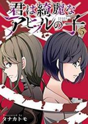 君は綺麗なアヒルの子 raw 第01-05巻 [Kimi kireina ahiru noko vol 01-05]