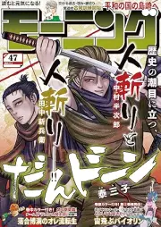 週刊モーニング 2025年47号 [Weekly Morning 2025-47]