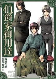 伯爵家御用達 raw 第01-04巻