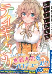 [Novel] あやかし露天商ティキタカ raw 第01-02巻 [Ayakashi Rotensho Tikitaka vol 01-02]