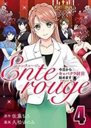 エンタルージュ ~今日からキャバクラ経営始めます~ raw 第01-04巻