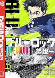 ブルーロック ＦＵＬＬ ＣОＬОＲ ＳＥＬＥＣＴＩОＮ raw 第01巻 [Blue Lock FULL COLOR SELECTION vol 01]