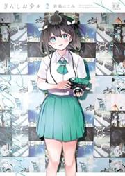 ぎんしお少々 raw 第01-02巻 [Ginshio shosho vol 01-02]