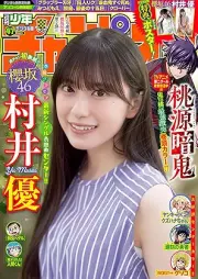 週刊少年チャンピオン 2025年47号 [Weekly Shonen Champion 2025-47]