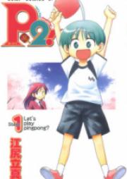 P2!-Lets play Pingpong- raw 第01-07巻