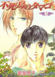 不死鳥のタマゴ raw 第01-03巻 [Phoenix no Tamago vol 01-03]