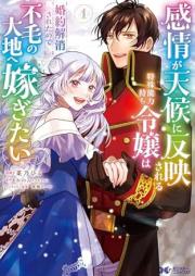 感情が天候に反映される特殊能力持ち令嬢は婚約解消されたので不毛の大地へ嫁ぎたい raw 第01-03巻 [Kanjo ga tenko ni han’ei sareru tokushu noryokumochi reijo wa kon’yaku kaisho sareta node fumo no daichi e totsugitai vol 01-03]