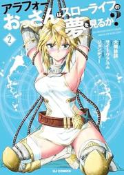 アラフォーおっさんはスローライフの夢を見るか？ raw 第01-02巻 [Arafo ossan wa suro raifu no yume o miruka vol 01-02]