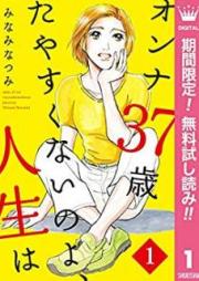 オンナ37歳 たやすくないのよ、人生は raw 第01巻