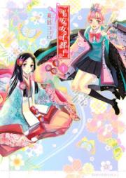 平安女子部! raw 第01巻 [Heian Joshibu! vol 01]