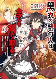 黒衣の執行人は全てを刈り取る～謎ジョブ《執行人》は悪人のスキルを無限に徴収できる最強ジョブでした。【剣聖】も【勇者】も【聖者】も、弱者を虐げるなら全て敵です。 raw 第01-02巻 [Kurogo No Shikko Jin Ha Subete Wo Nazo Job  Ha Akunin No Skill Wo Mugen Ni Choshu Dekiru Saikyo Jobdeshita.  Mo  Mo  Mo Jakusha Wo Shitagerunara Subete Tekidesu]