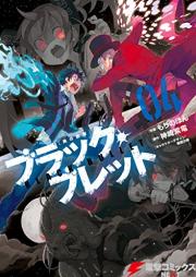 毒蛇転生 毒沼に落とされたいじめられっ子が、毒蛇に転生して無双する話 raw 第01-06巻