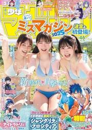 週刊少年マガジン 2025年46号 [Weekly Shonen Magazine 2025-46]