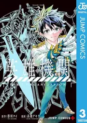 英雄機関 raw 第01-03巻 [Eiyu kikan vol 01-03]