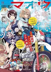 電撃マオウ 2025年11月号 [Dengeki Maoh 2025-11]