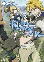 DoHate Archer(ドヘターチャー)~神弓とユレス~ raw 第01巻