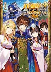 [Novel] 八男って、それはないでしょう！ raw 第01-21巻 [Hachinan tte, Sore wa nai Deshou! vol 01-21]