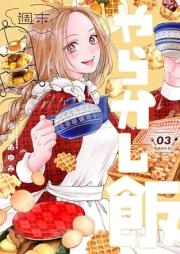 週末やらかし飯 raw 第01-04巻 [Shumatsu Yarakashi Meshi vol 01-04]