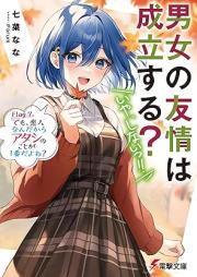 [Novel] 男女の友情は成立する？（いや、しないっ！！） Flag raw 第01-07巻 [Danjo no Yujo wa Seiritsu Suru iya Shinaitsu vol 01-07]