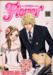 Flower ~フラワー~ raw 第01-10巻