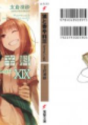 [Novel] 狼と香辛料 raw 第01-24巻 [Okami to Koshinryo vol 01-24]