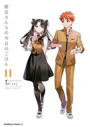 衛宮さんちの今日のごはん raw 第01-11巻 [Emiya Sanchi no Kyo no Gohan vol 01-11]