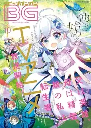 月刊ビッグガンガン 2025年10月号 [Monthly Big Gangan 2025-10]