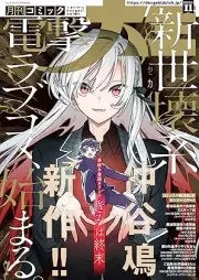 電撃大王 2025年11月号 [Dengeki Daioh 2025-11]