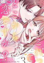 これって、どこから恋ですか？ raw 第01-04巻 [Korette Dokokara koidesuka vol 01-04]